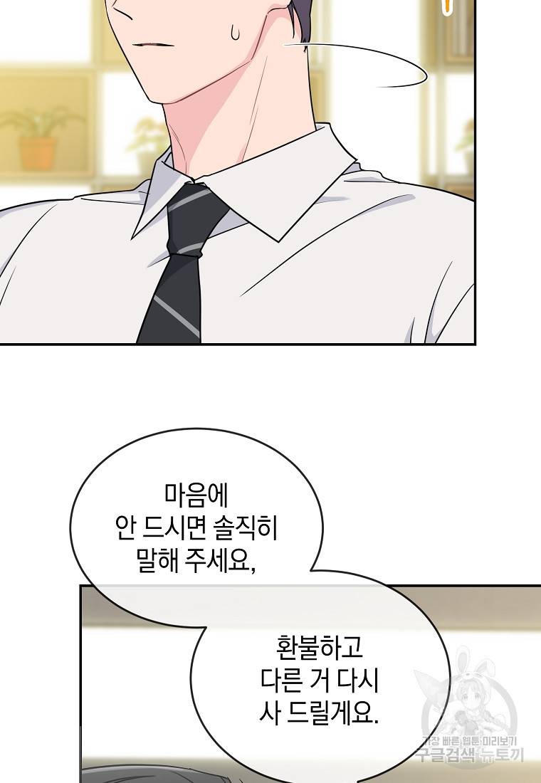 유혹하지 말아줘, 오빠 12화 14