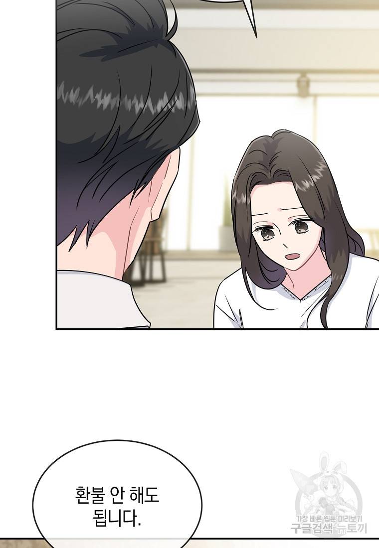 유혹하지 말아줘, 오빠 12화 15