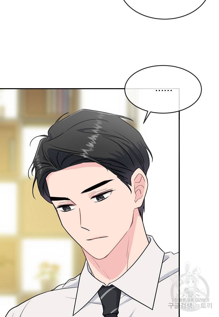 유혹하지 말아줘, 오빠 12화 17