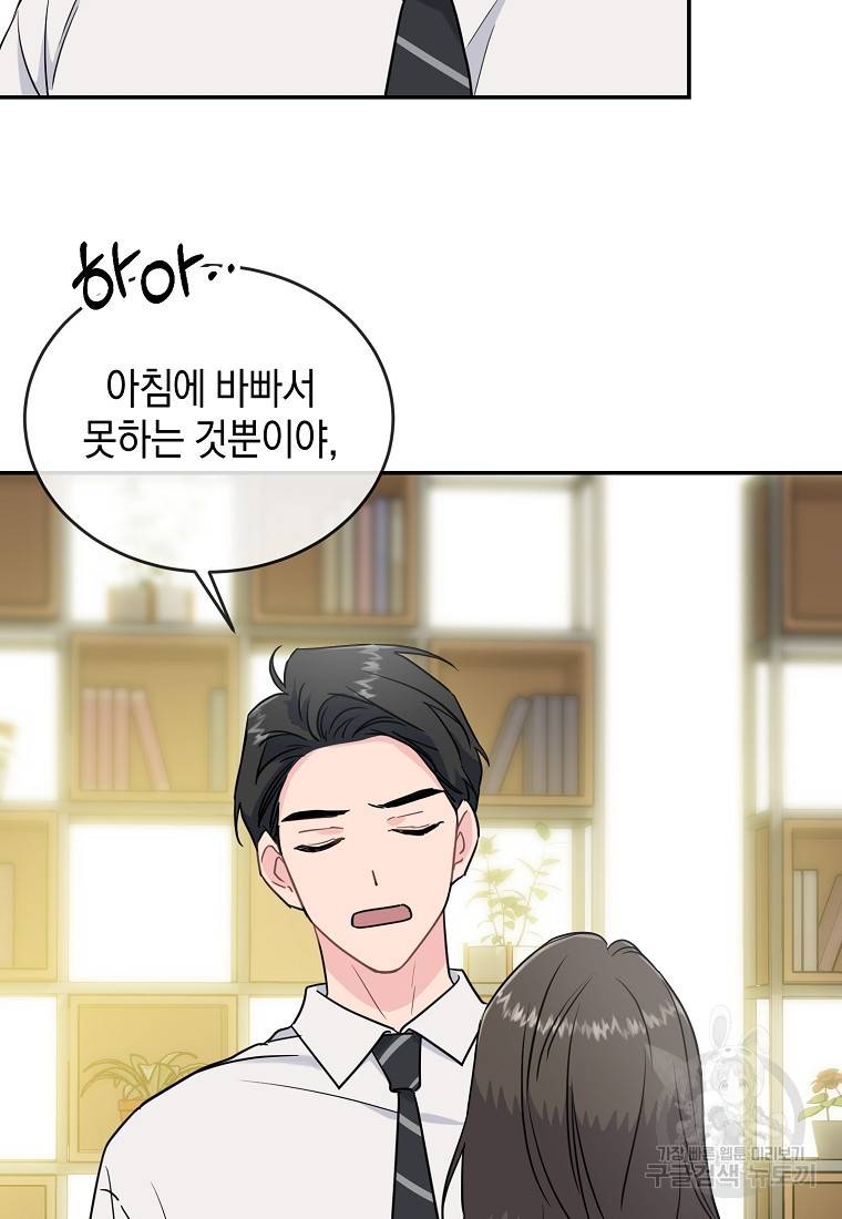 유혹하지 말아줘, 오빠 12화 18