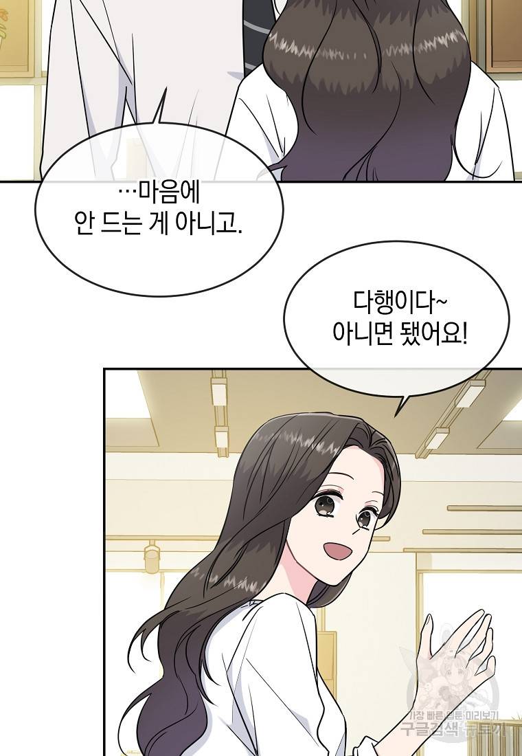 유혹하지 말아줘, 오빠 12화 19