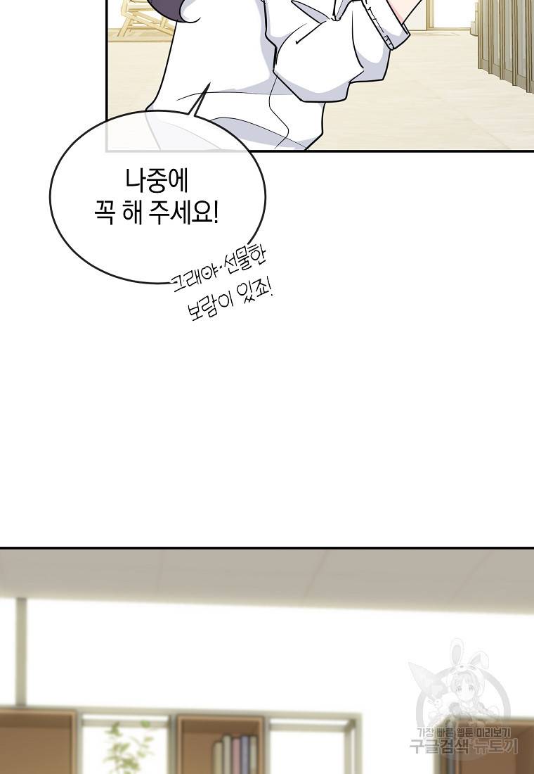 유혹하지 말아줘, 오빠 12화 20