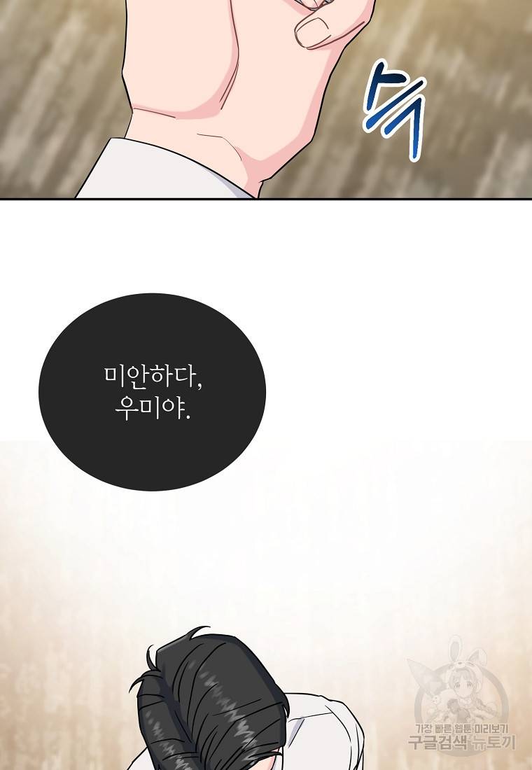 유혹하지 말아줘, 오빠 12화 23