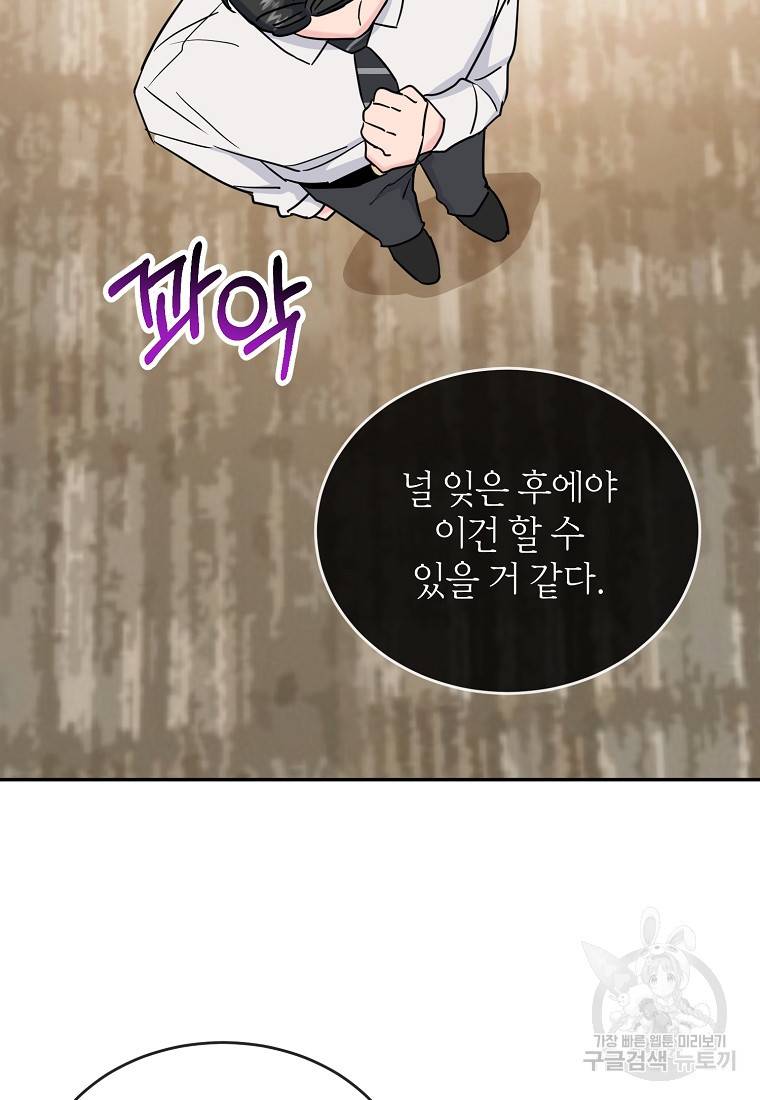 유혹하지 말아줘, 오빠 12화 24
