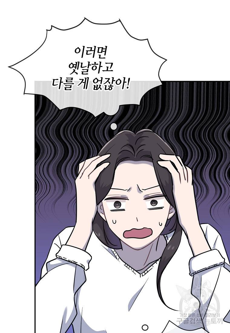 유혹하지 말아줘, 오빠 12화 27