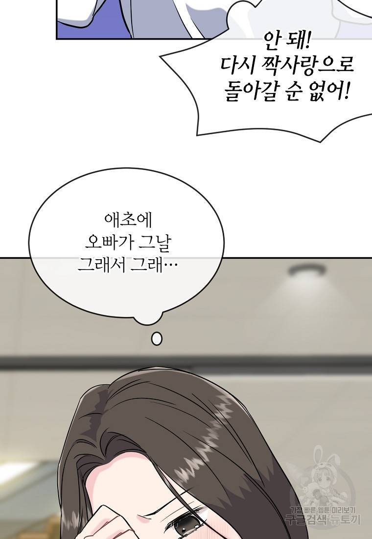 유혹하지 말아줘, 오빠 12화 28