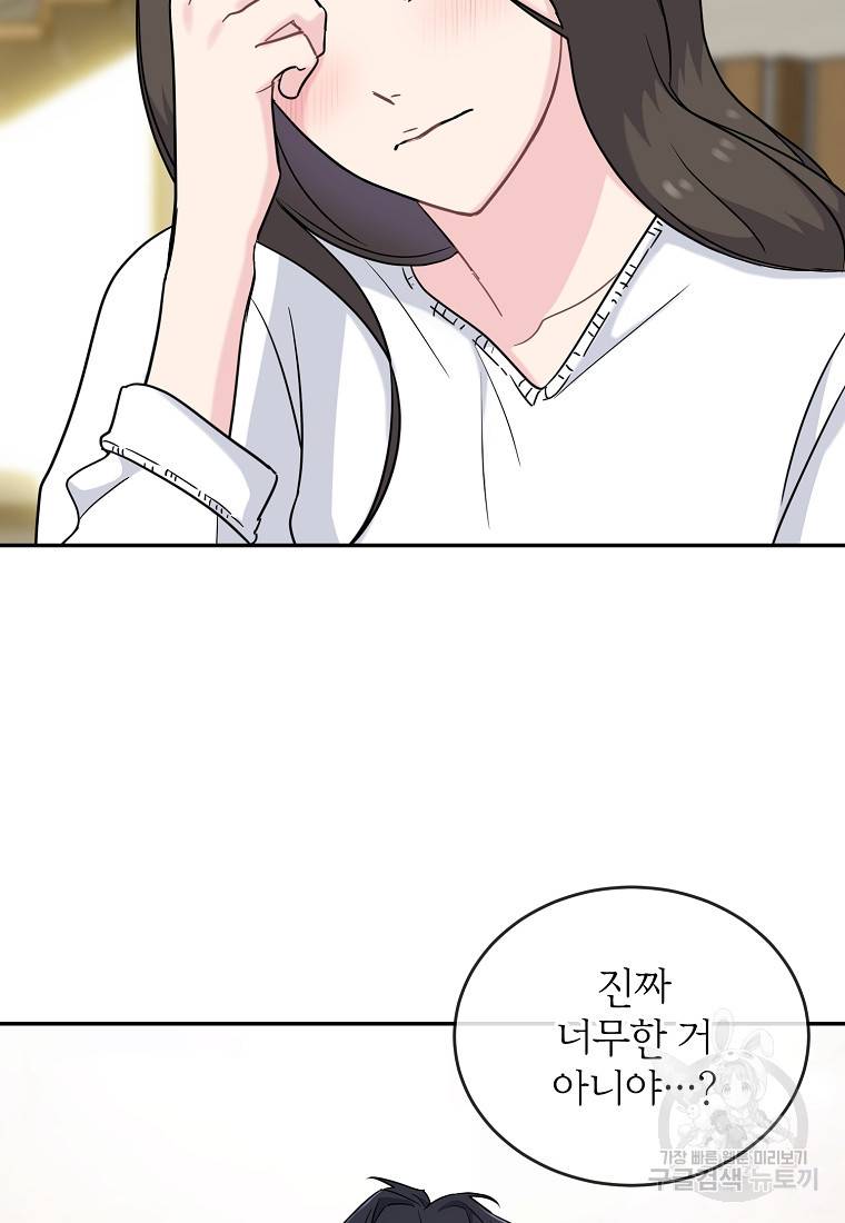 유혹하지 말아줘, 오빠 12화 29