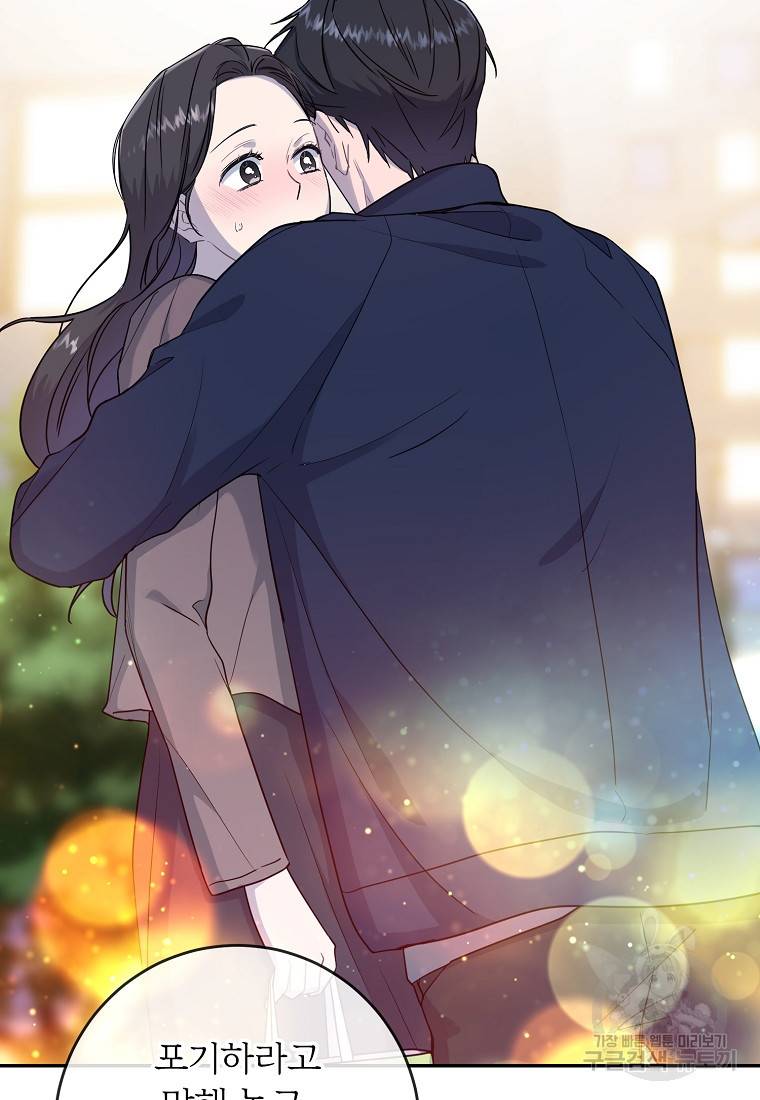유혹하지 말아줘, 오빠 12화 30