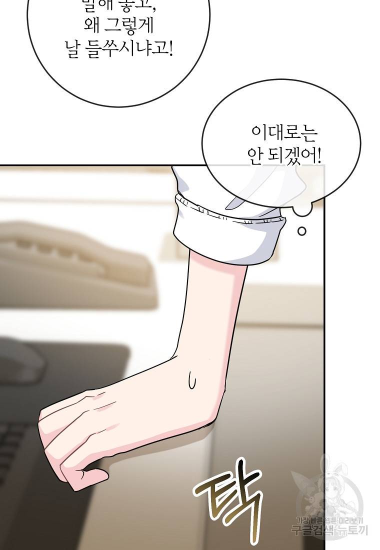 유혹하지 말아줘, 오빠 12화 31
