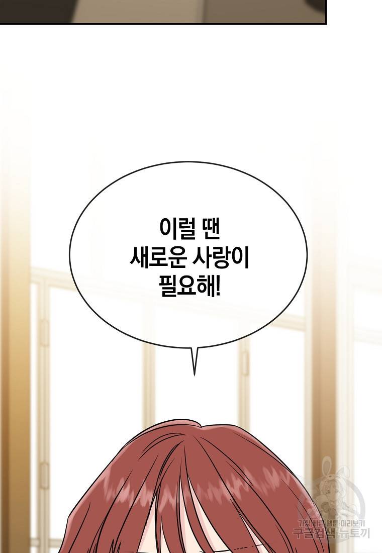 유혹하지 말아줘, 오빠 12화 32