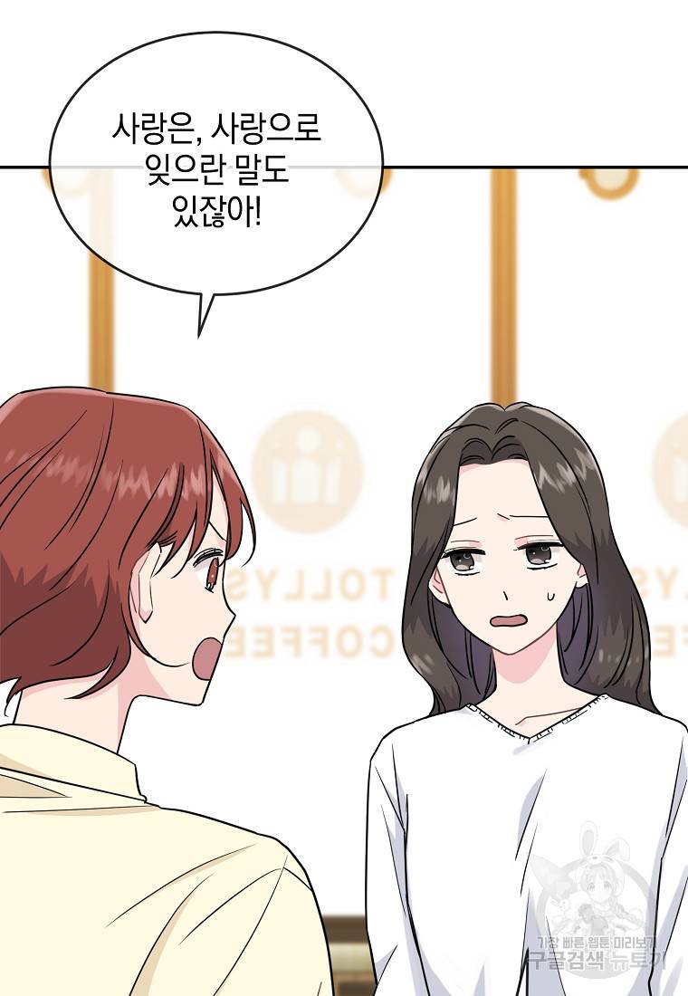 유혹하지 말아줘, 오빠 12화 34