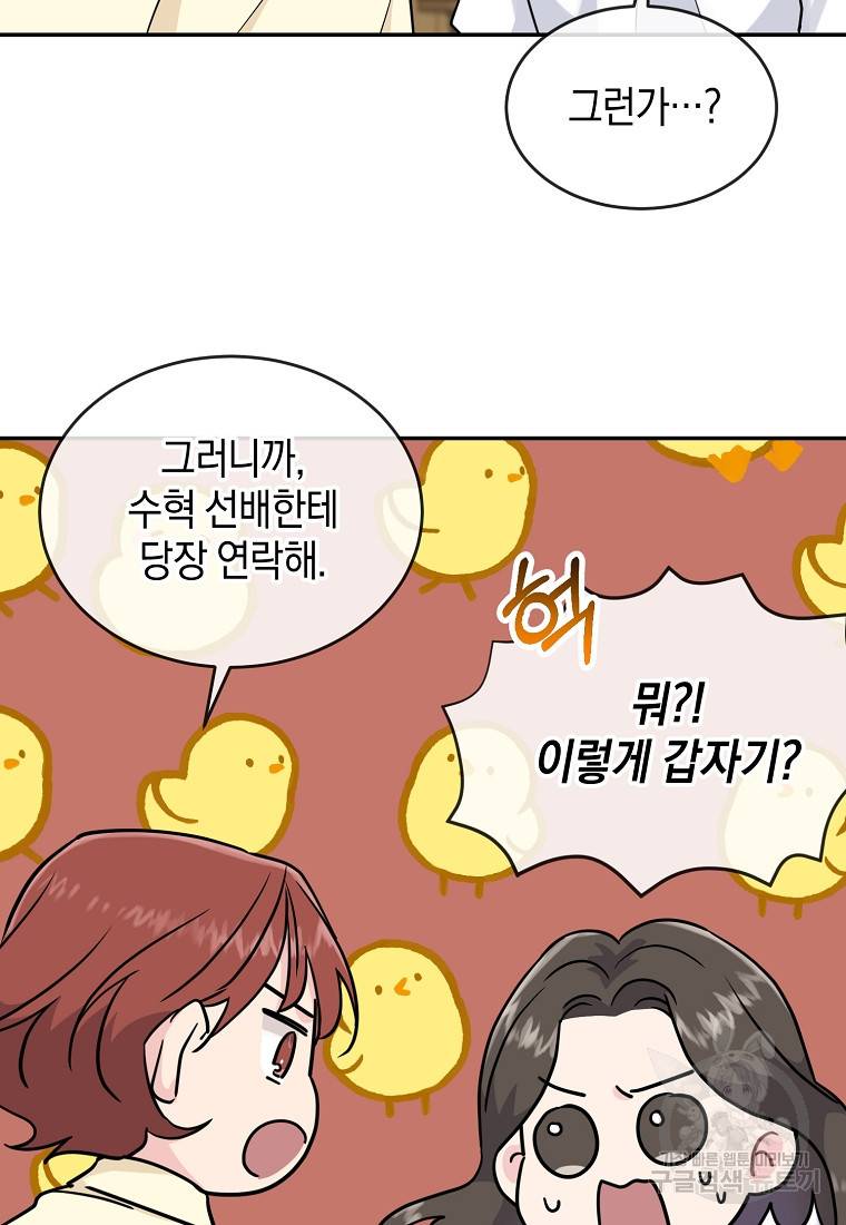 유혹하지 말아줘, 오빠 12화 35