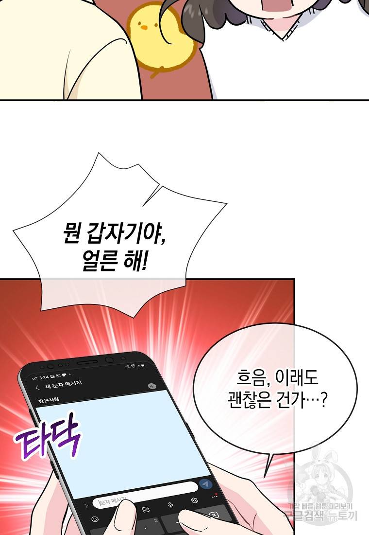 유혹하지 말아줘, 오빠 12화 36
