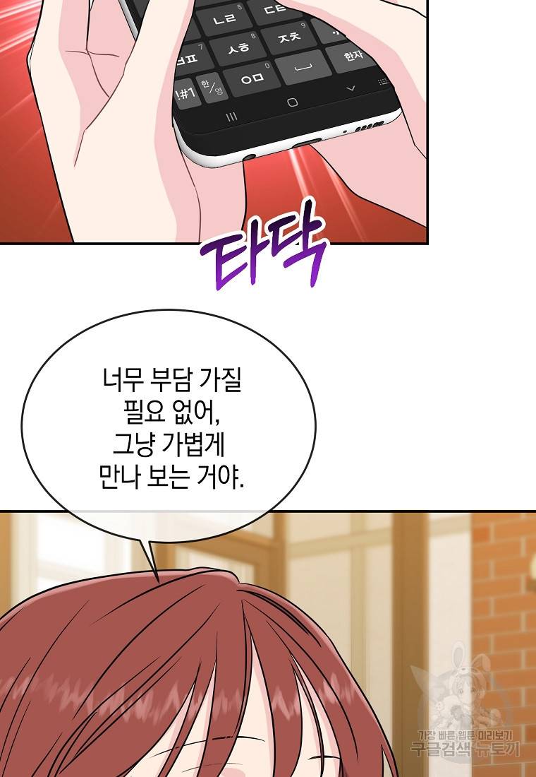 유혹하지 말아줘, 오빠 12화 37