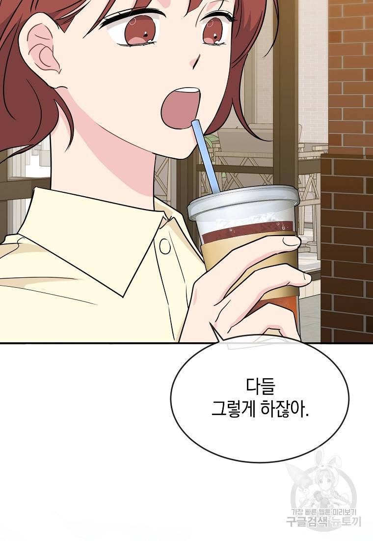 유혹하지 말아줘, 오빠 12화 38
