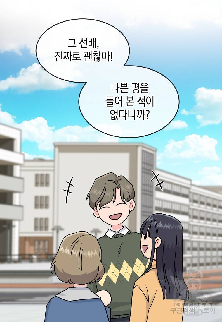 유혹하지 말아줘, 오빠 12화 39