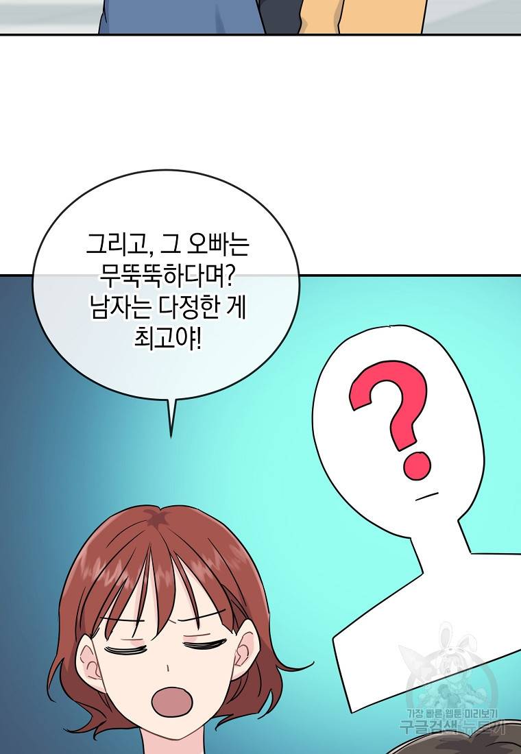 유혹하지 말아줘, 오빠 12화 40