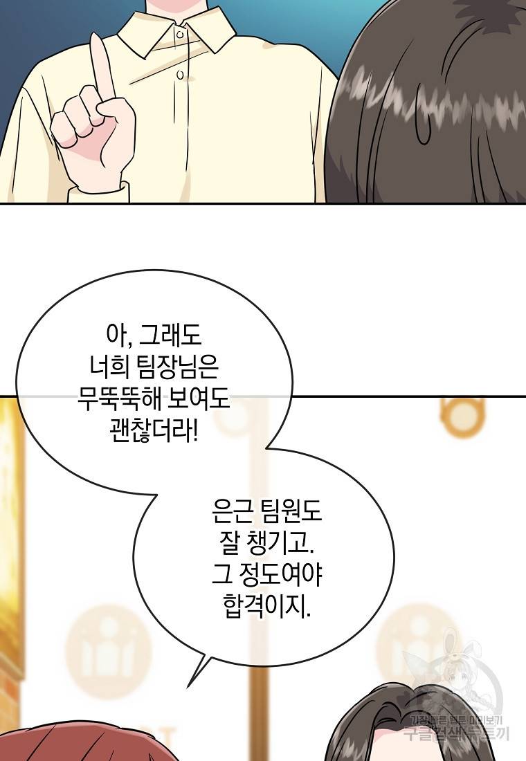 유혹하지 말아줘, 오빠 12화 41