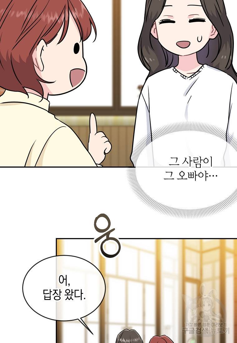 유혹하지 말아줘, 오빠 12화 42