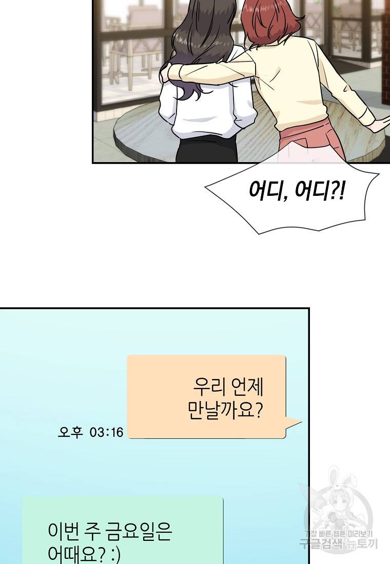유혹하지 말아줘, 오빠 12화 43