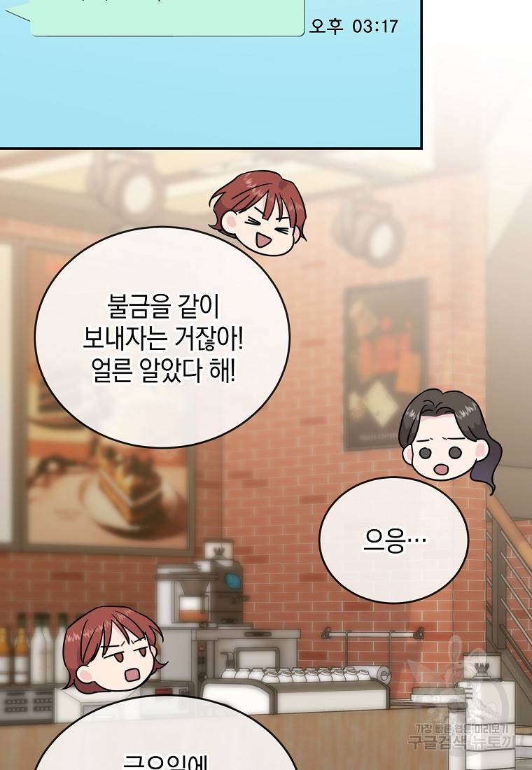 유혹하지 말아줘, 오빠 12화 44