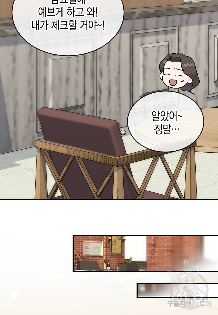 유혹하지 말아줘, 오빠 12화 45