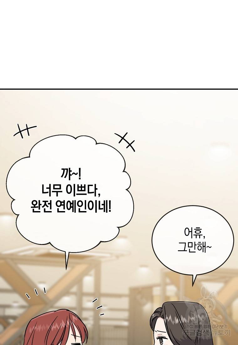 유혹하지 말아줘, 오빠 12화 48