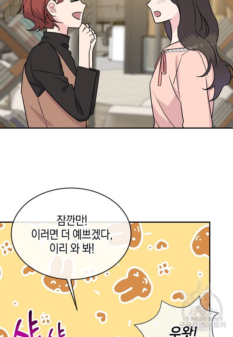유혹하지 말아줘, 오빠 12화 49