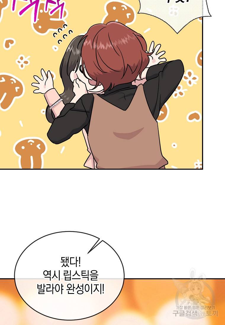 유혹하지 말아줘, 오빠 12화 50