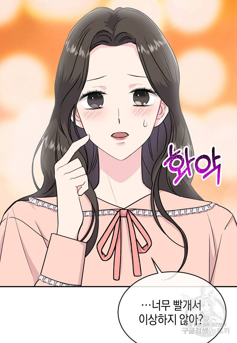 유혹하지 말아줘, 오빠 12화 51