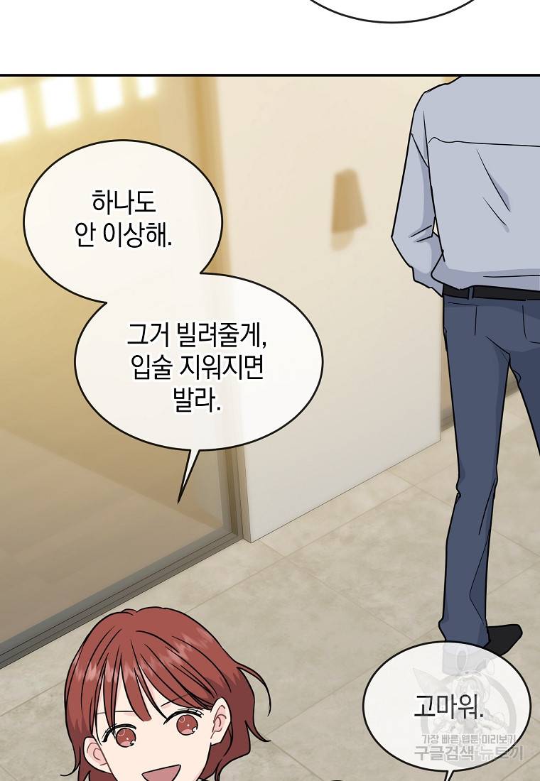 유혹하지 말아줘, 오빠 12화 52