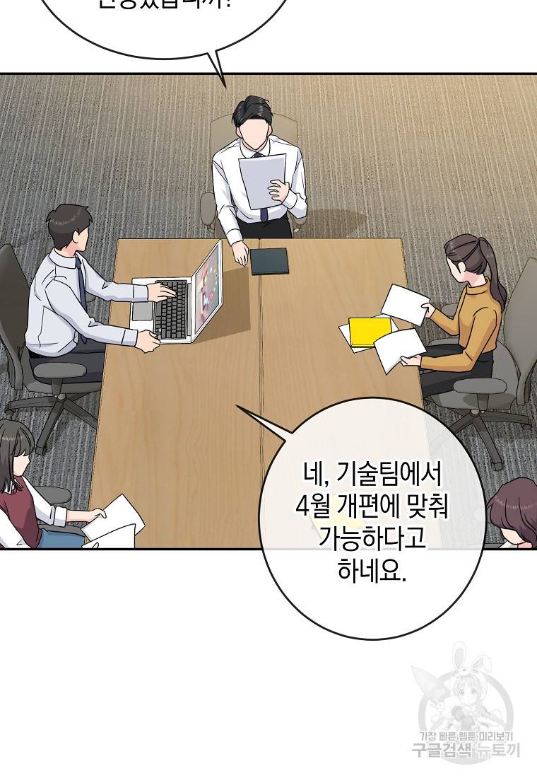 유혹하지 말아줘, 오빠 12화 54