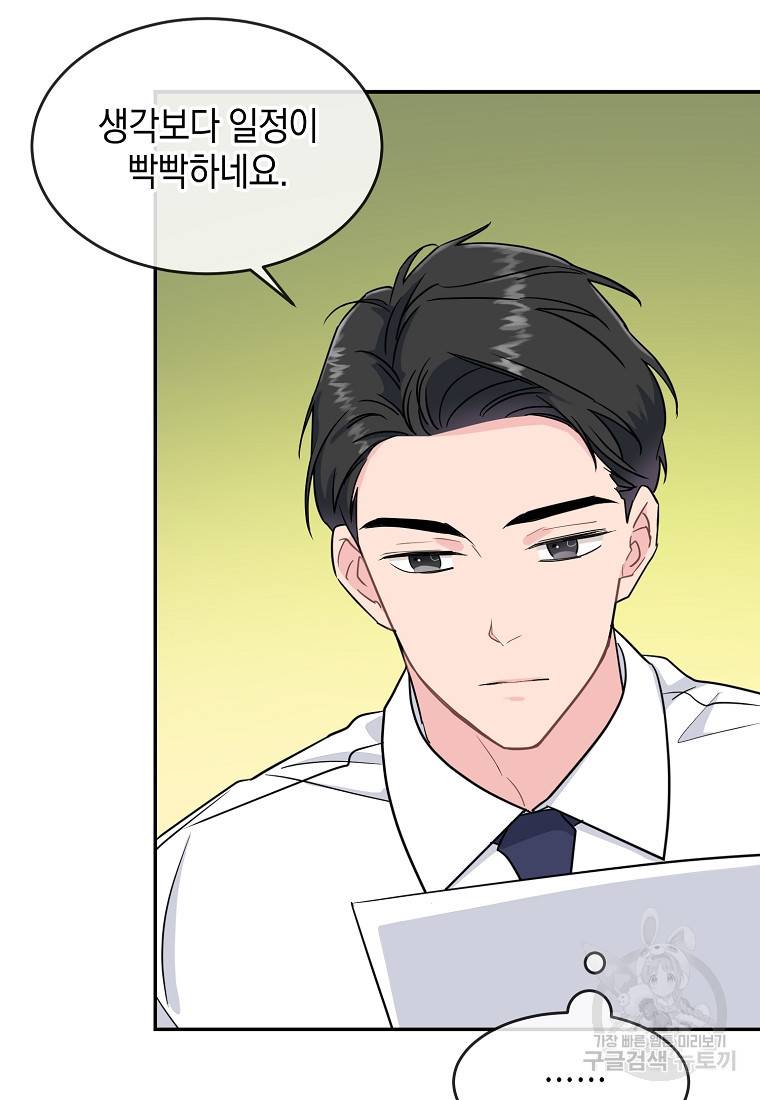 유혹하지 말아줘, 오빠 12화 55