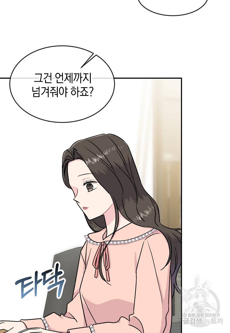 유혹하지 말아줘, 오빠 12화 56