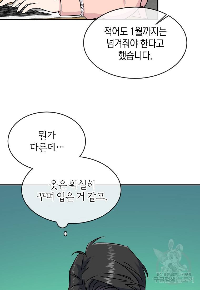 유혹하지 말아줘, 오빠 12화 57