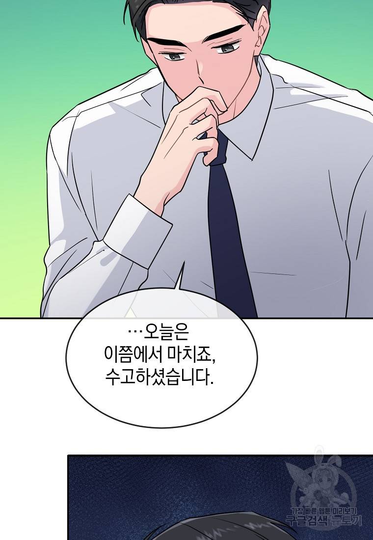 유혹하지 말아줘, 오빠 12화 58