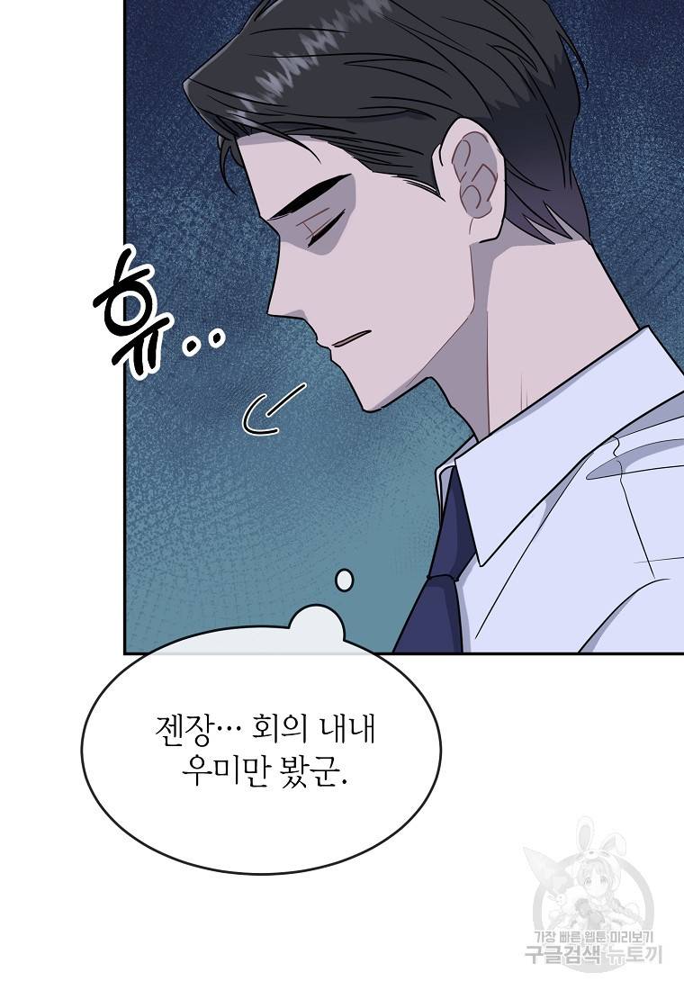 유혹하지 말아줘, 오빠 12화 59