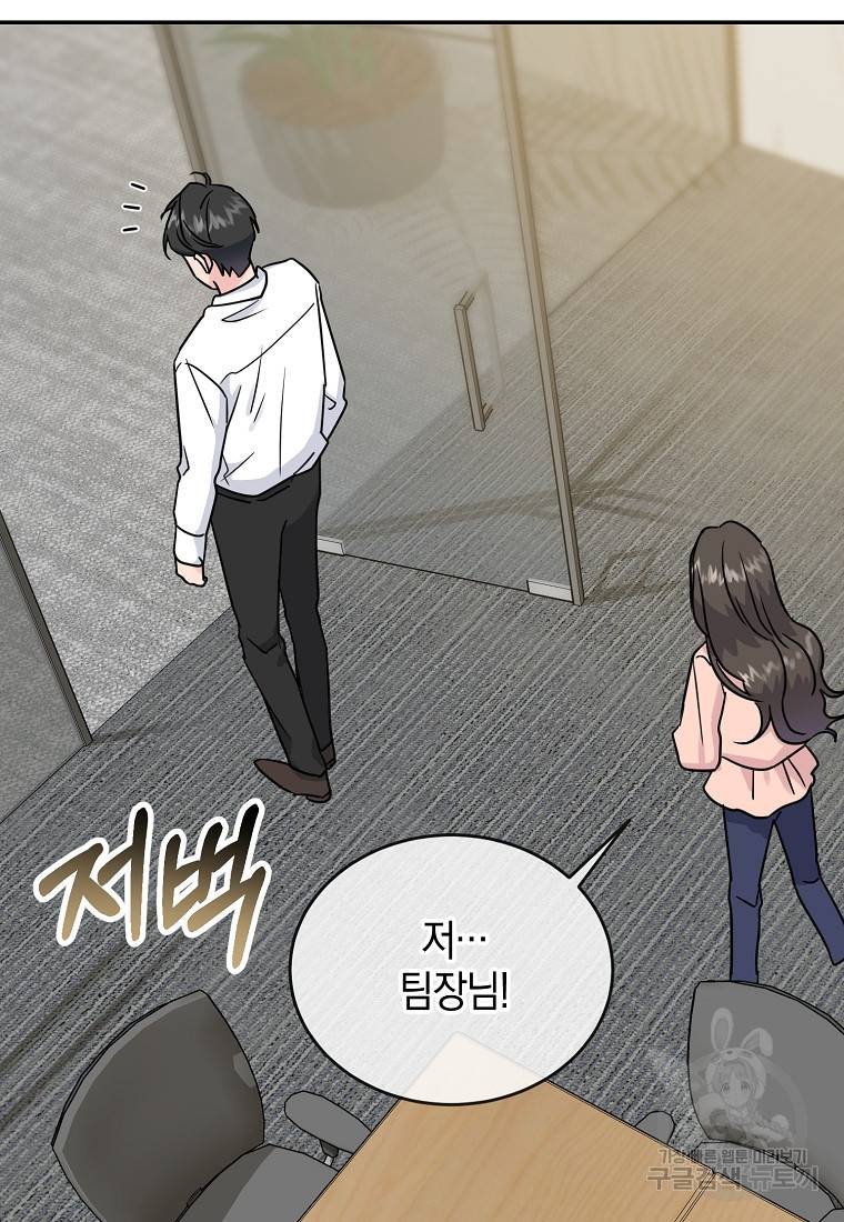 유혹하지 말아줘, 오빠 12화 60
