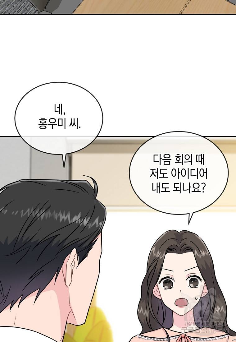 유혹하지 말아줘, 오빠 12화 61