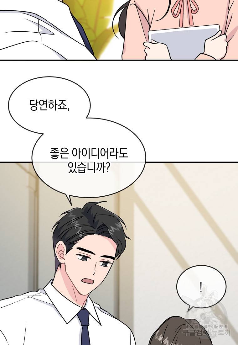 유혹하지 말아줘, 오빠 12화 62