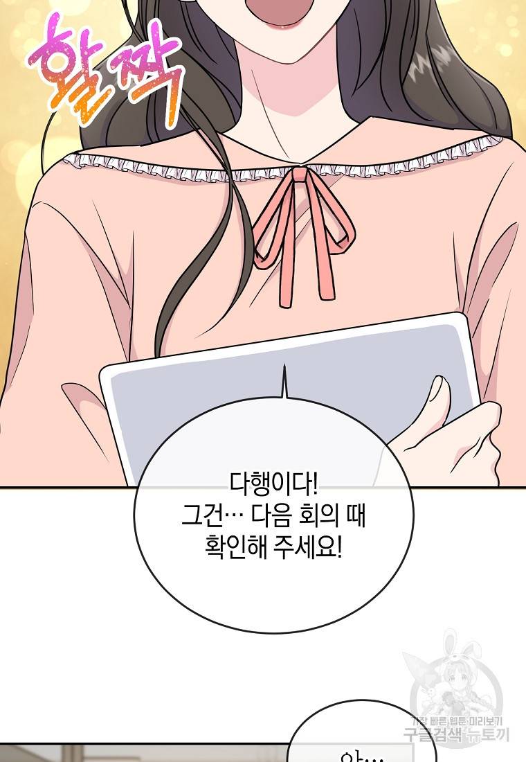 유혹하지 말아줘, 오빠 12화 64
