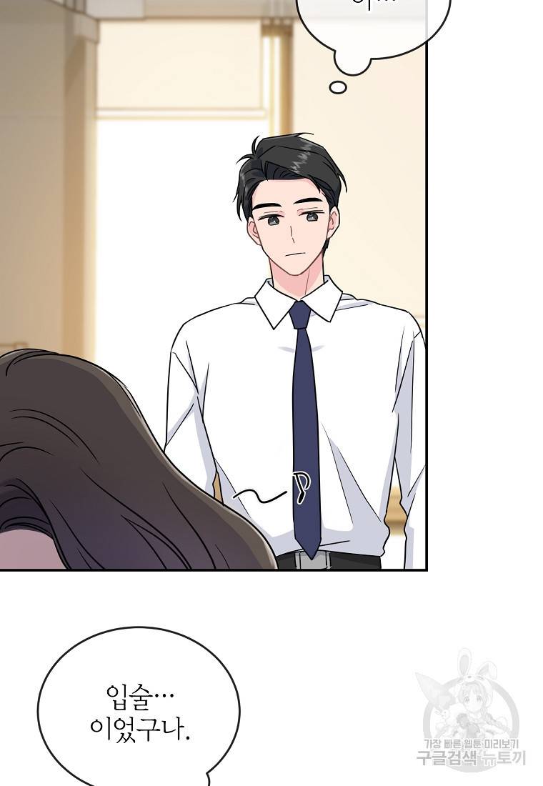 유혹하지 말아줘, 오빠 12화 65