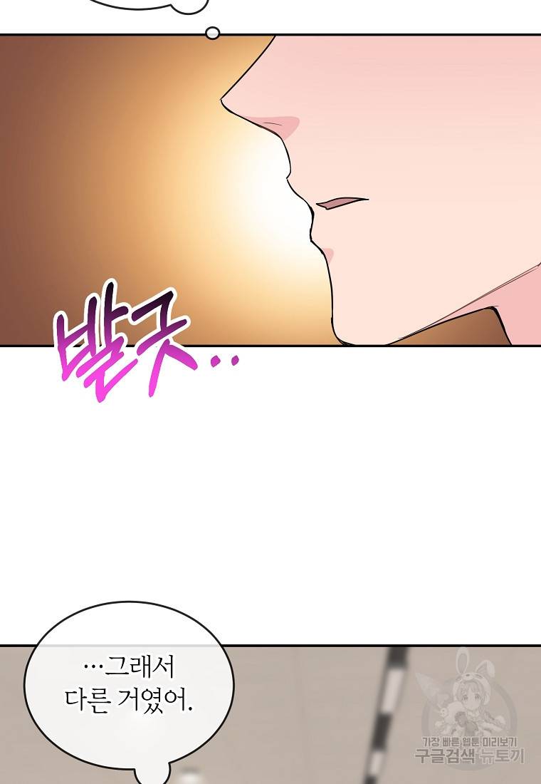유혹하지 말아줘, 오빠 12화 66