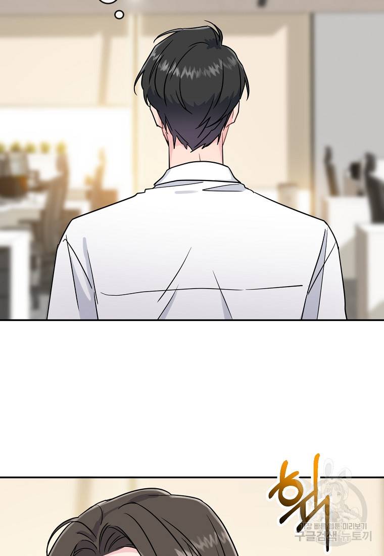 유혹하지 말아줘, 오빠 12화 67