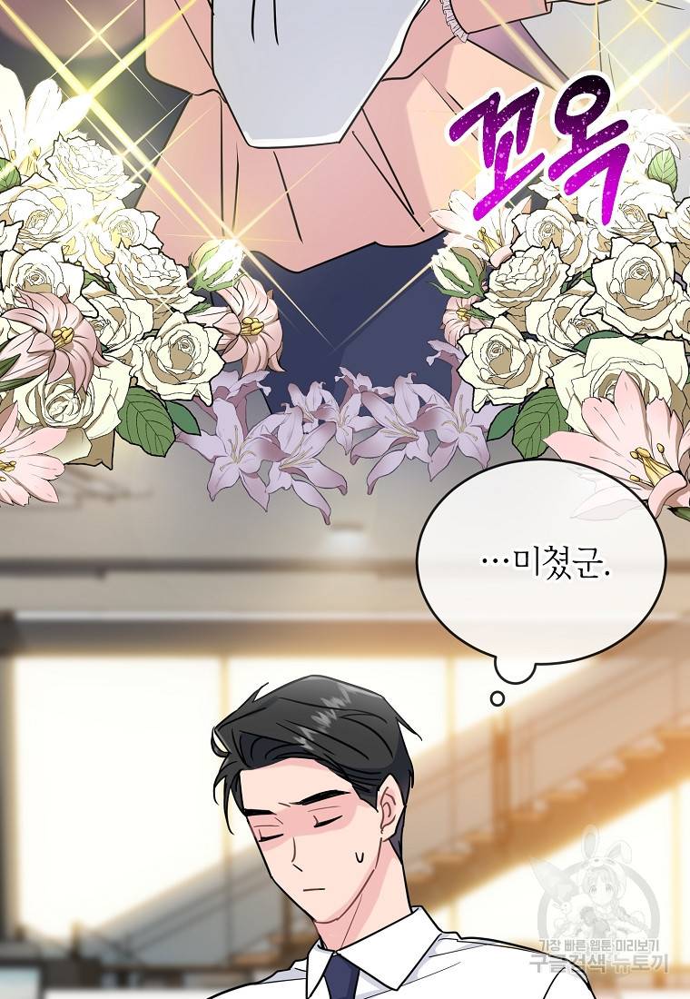유혹하지 말아줘, 오빠 12화 71