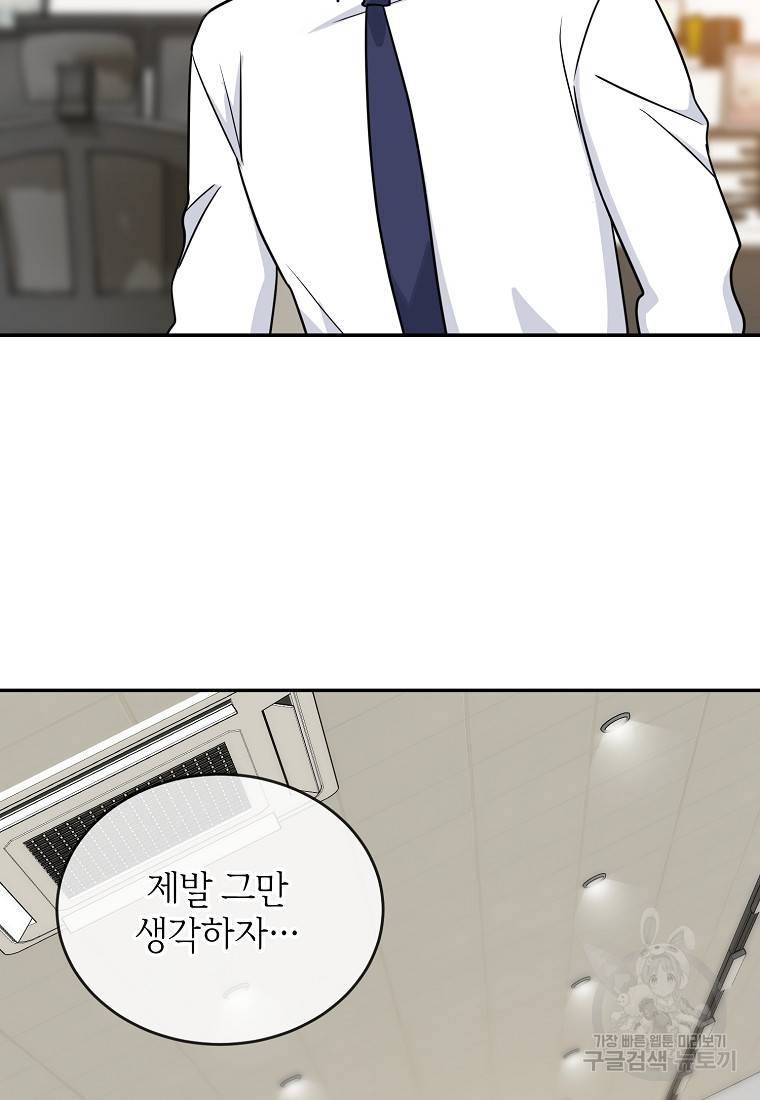 유혹하지 말아줘, 오빠 12화 72