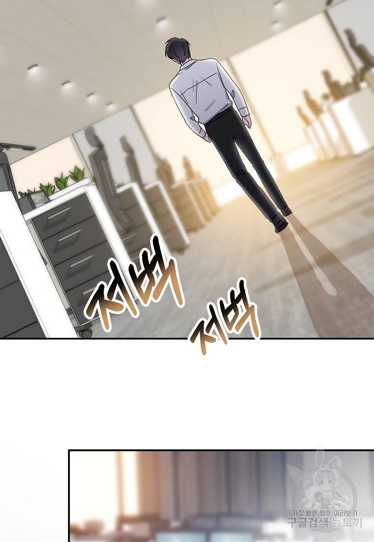 유혹하지 말아줘, 오빠 12화 73