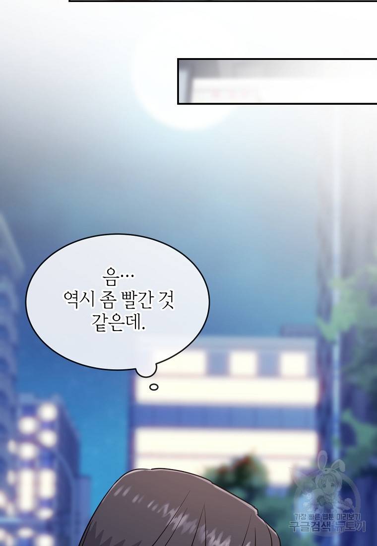 유혹하지 말아줘, 오빠 12화 74