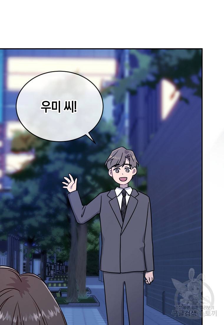유혹하지 말아줘, 오빠 12화 76