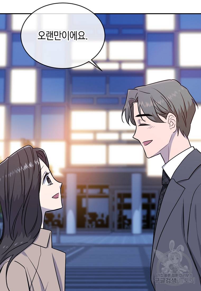 유혹하지 말아줘, 오빠 12화 79